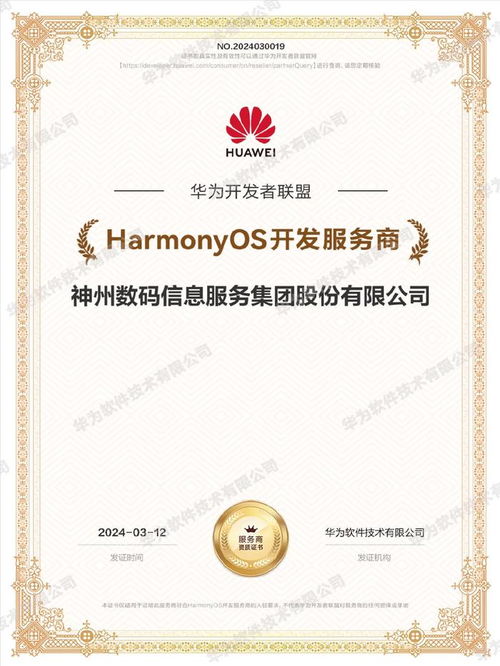 官宣！神州信息成為鴻蒙HarmonyOS首批開發(fā)服務商，共筑信息系統(tǒng)集成新生態(tài)